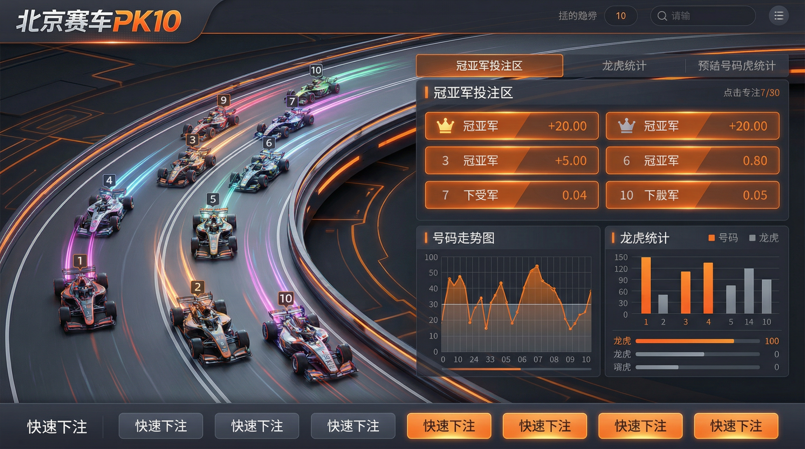 北京赛车PK10游戏界面