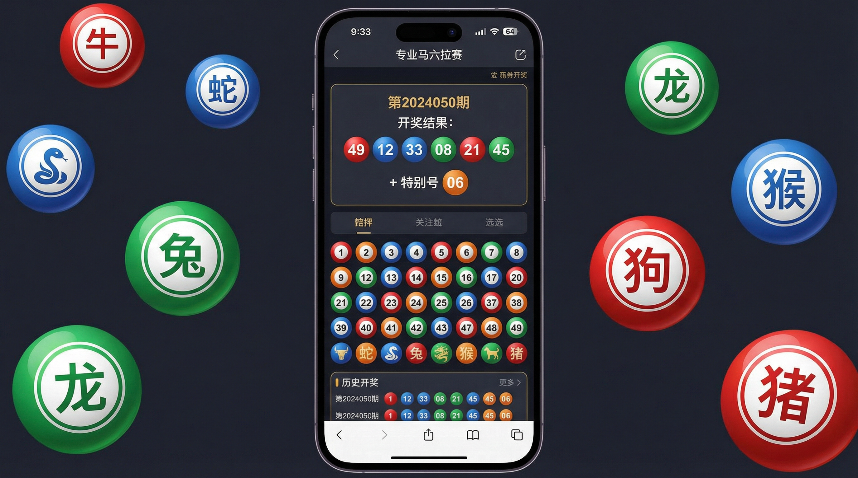 六合彩游戏界面